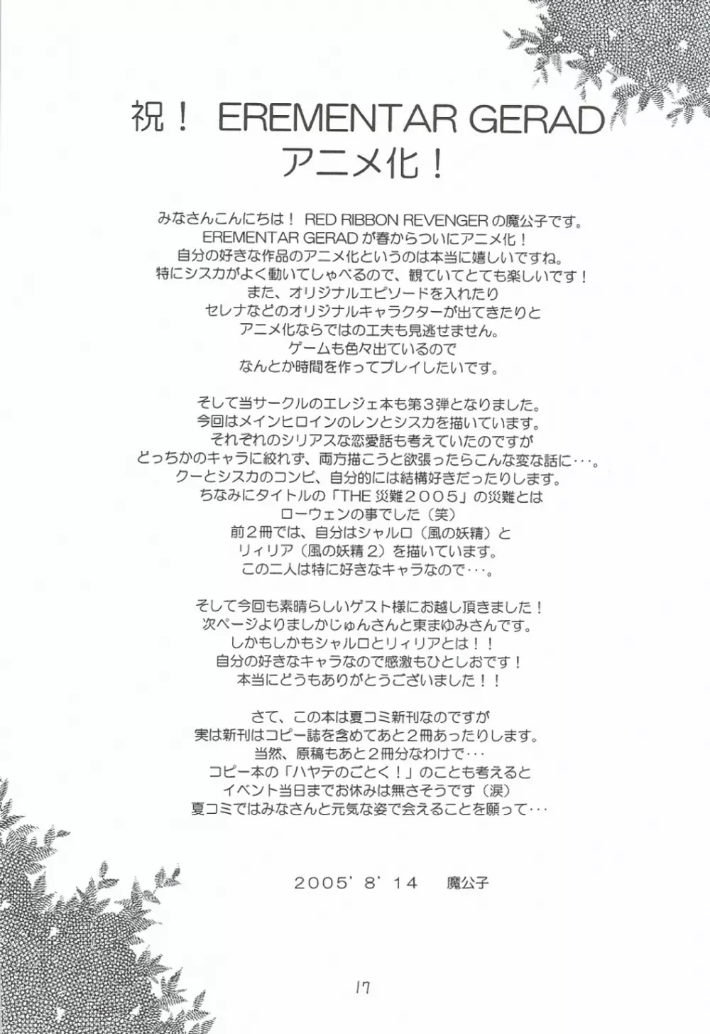 風の妖精3 - page16
