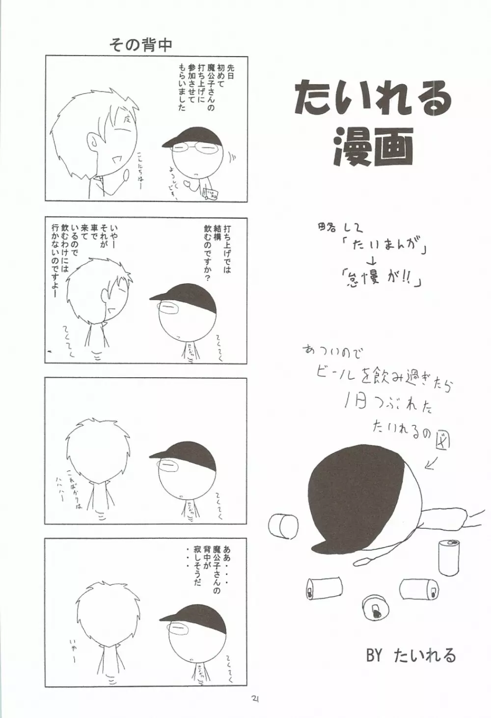 風の妖精3 - page20