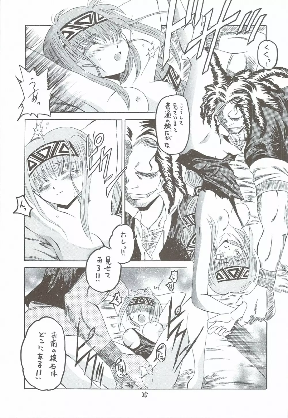 風の妖精3 - page24