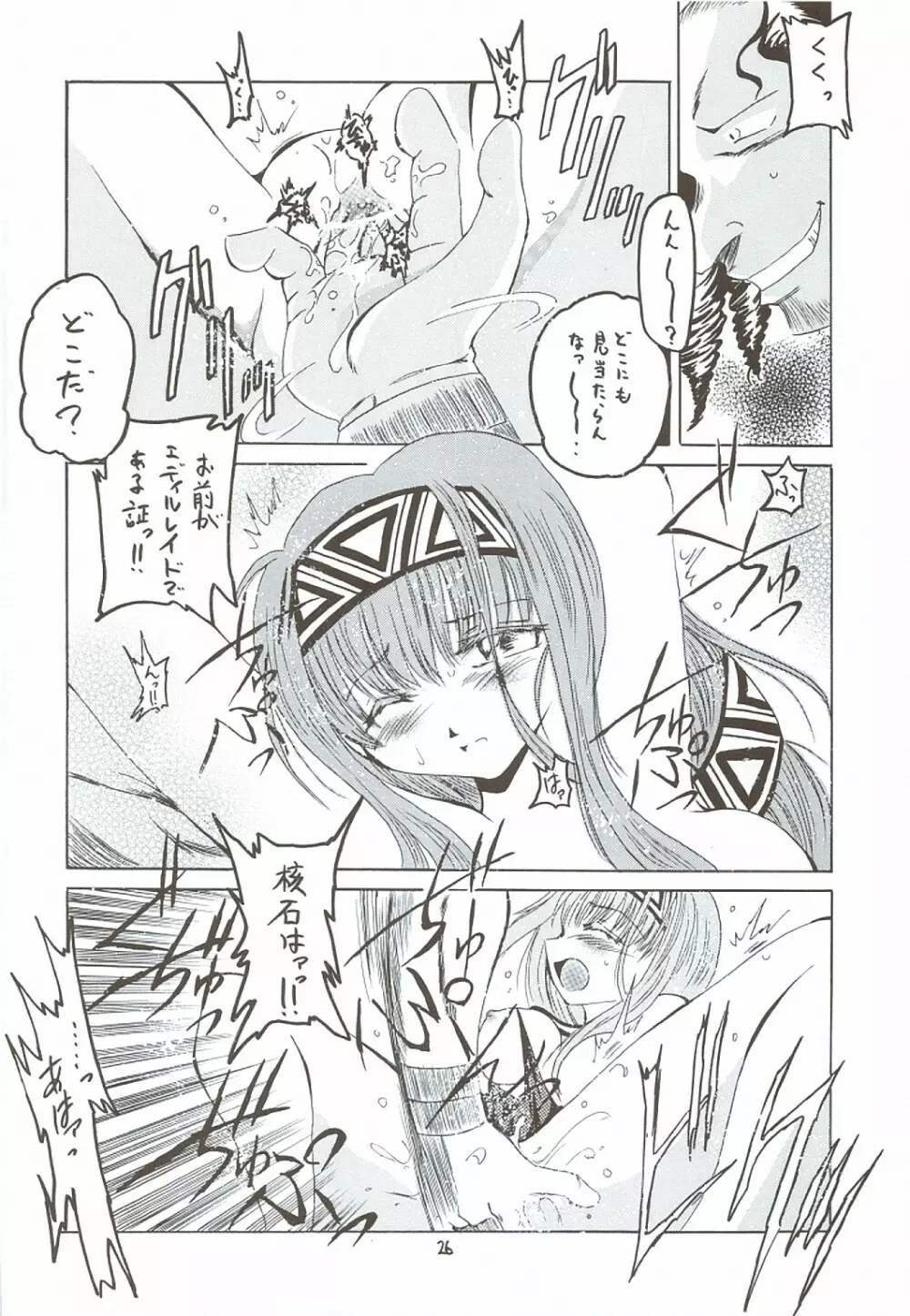 風の妖精3 - page25