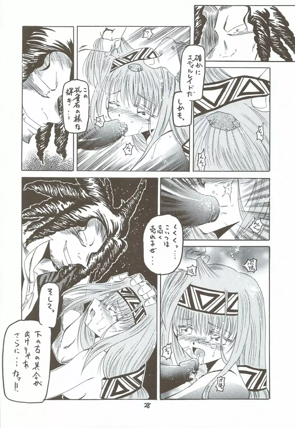 風の妖精3 - page27