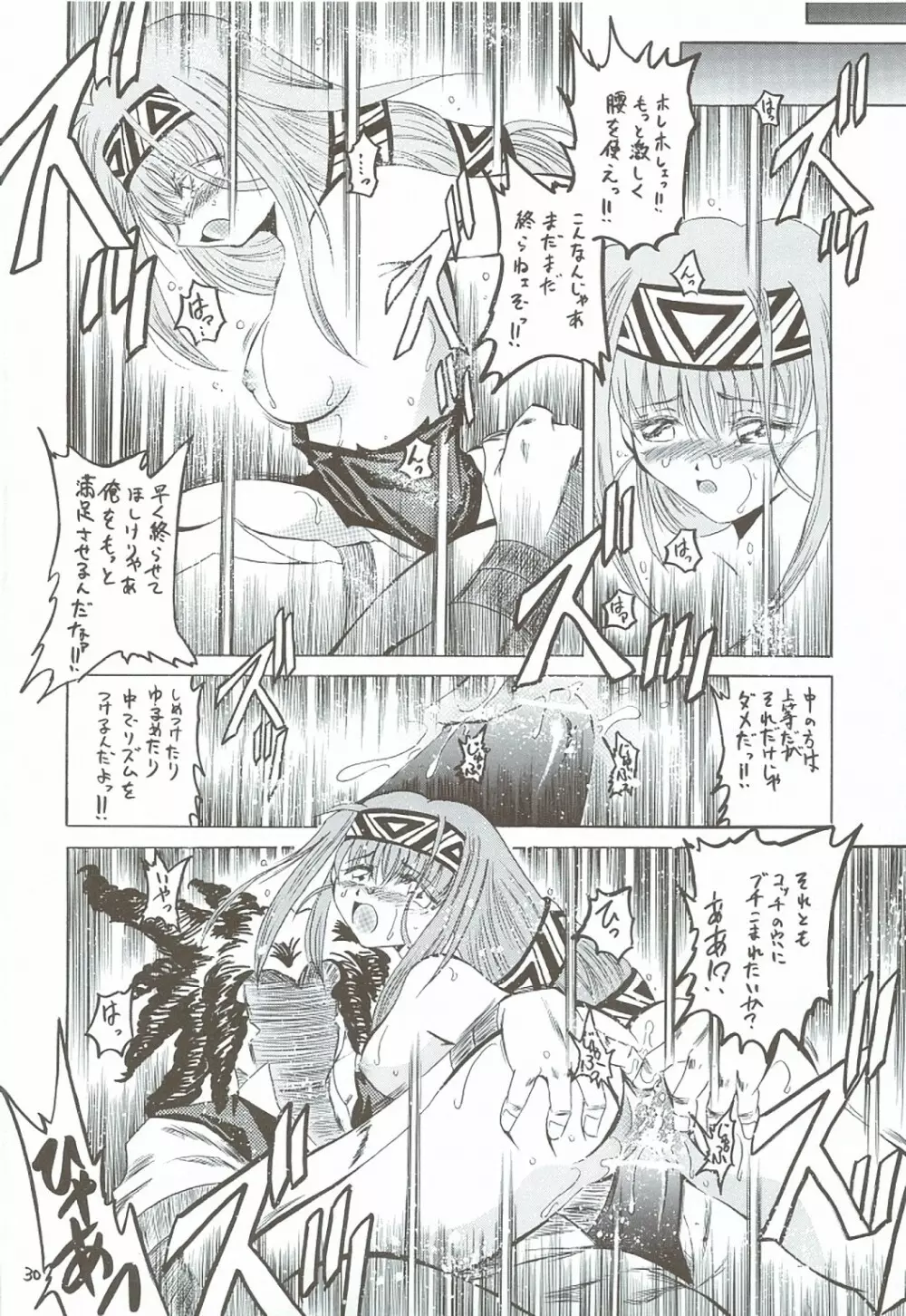 風の妖精3 - page29