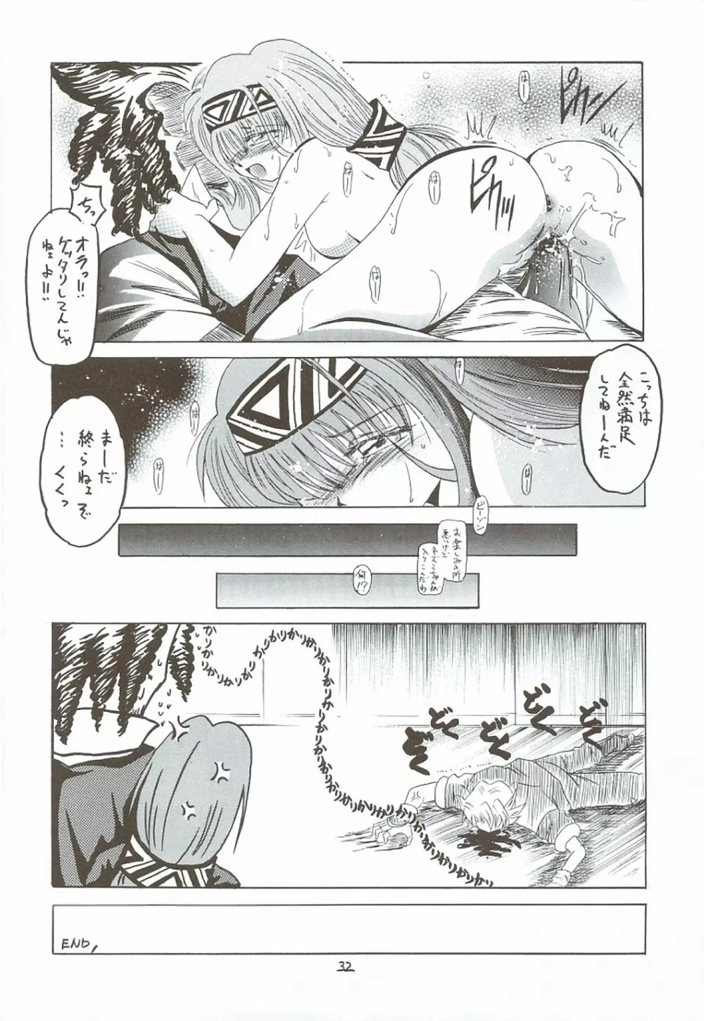 風の妖精3 - page31