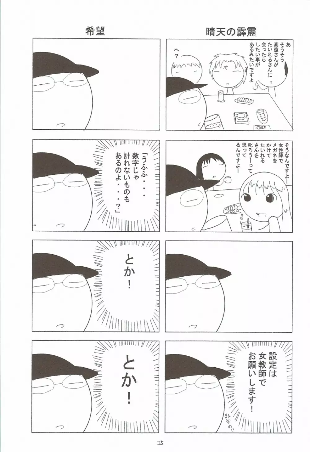 風の妖精3 - page34