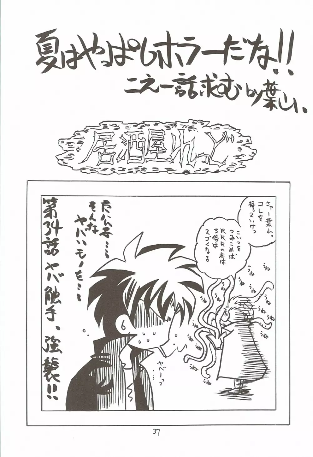 風の妖精3 - page36