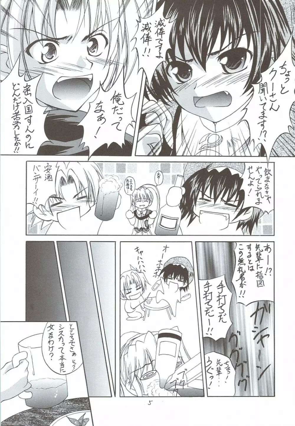 風の妖精3 - page4