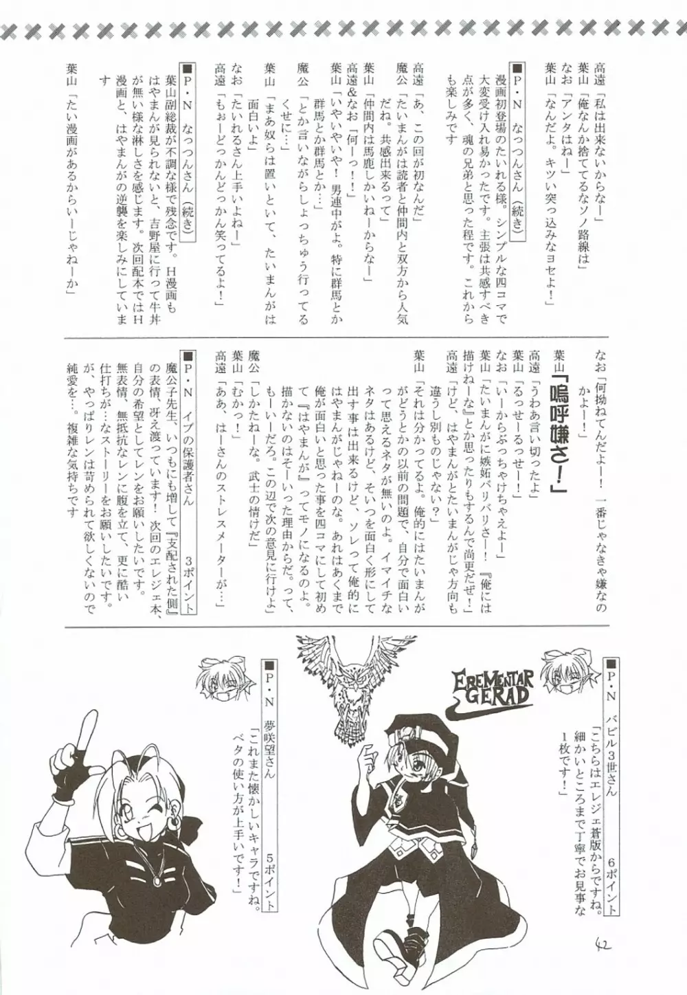風の妖精3 - page41