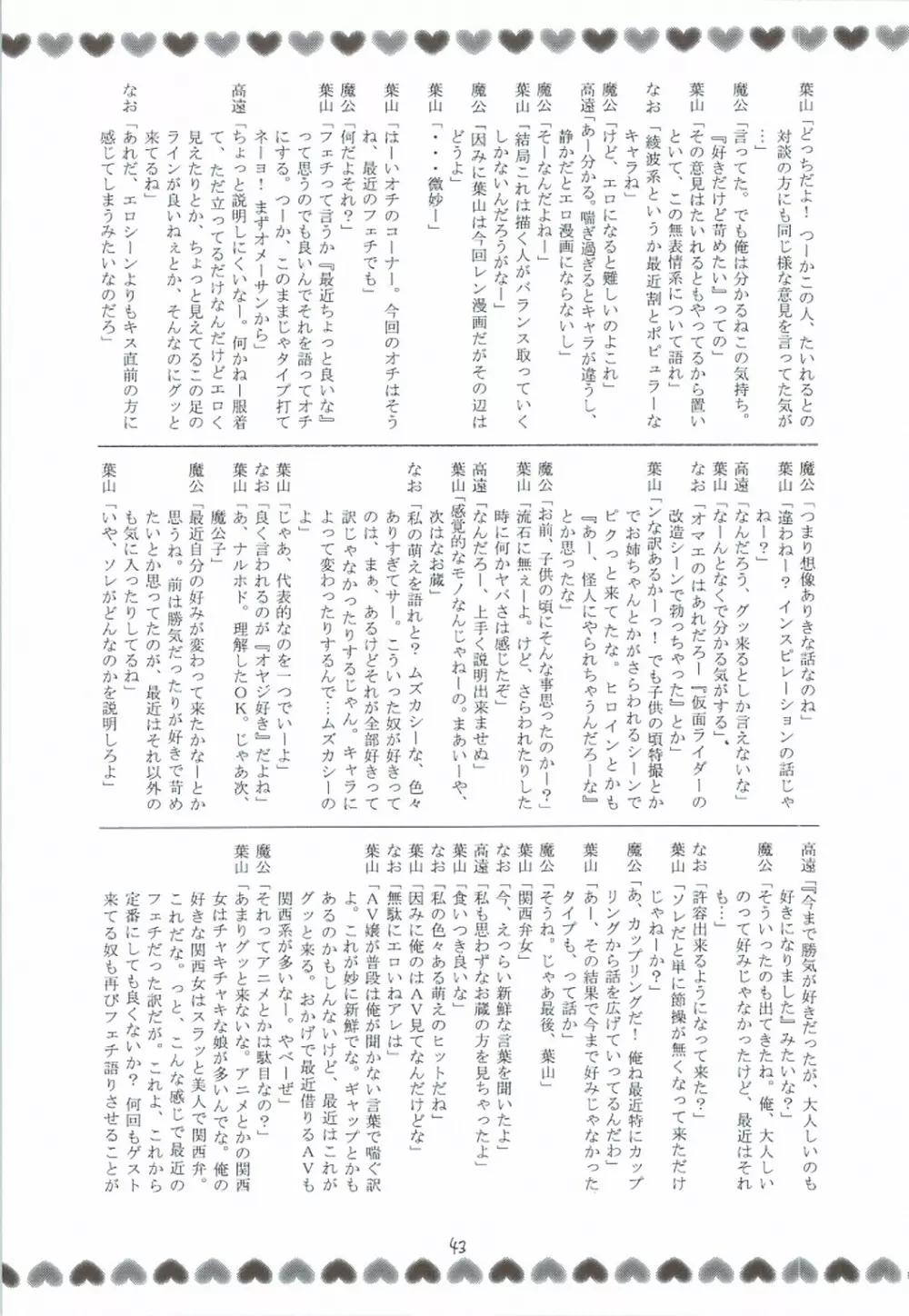 風の妖精3 - page42