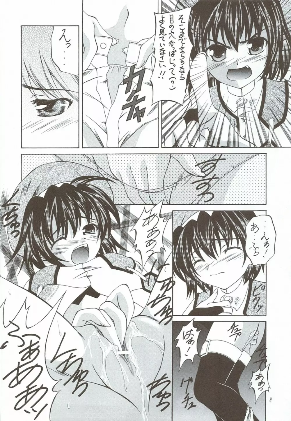 風の妖精3 - page7