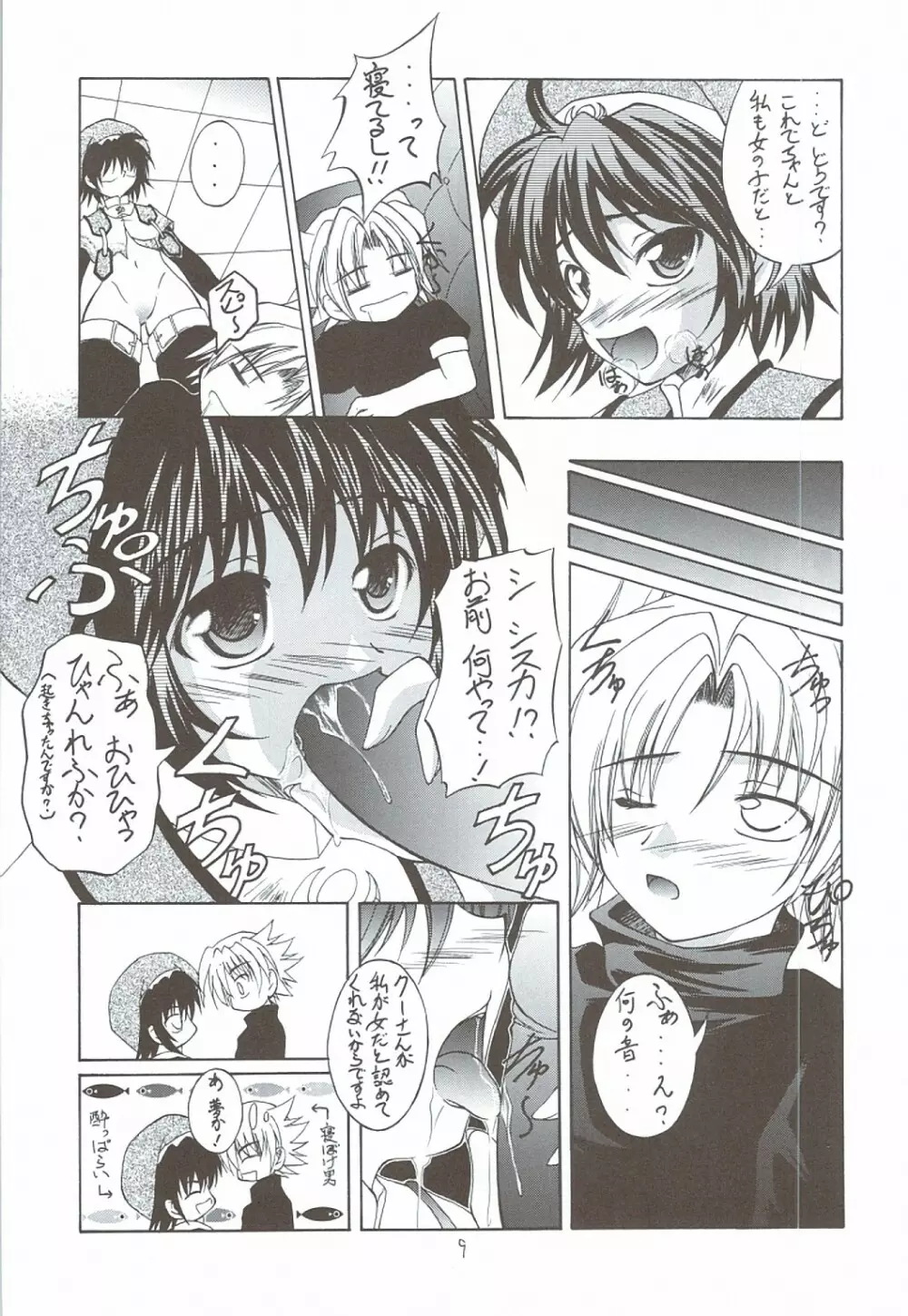 風の妖精3 - page8