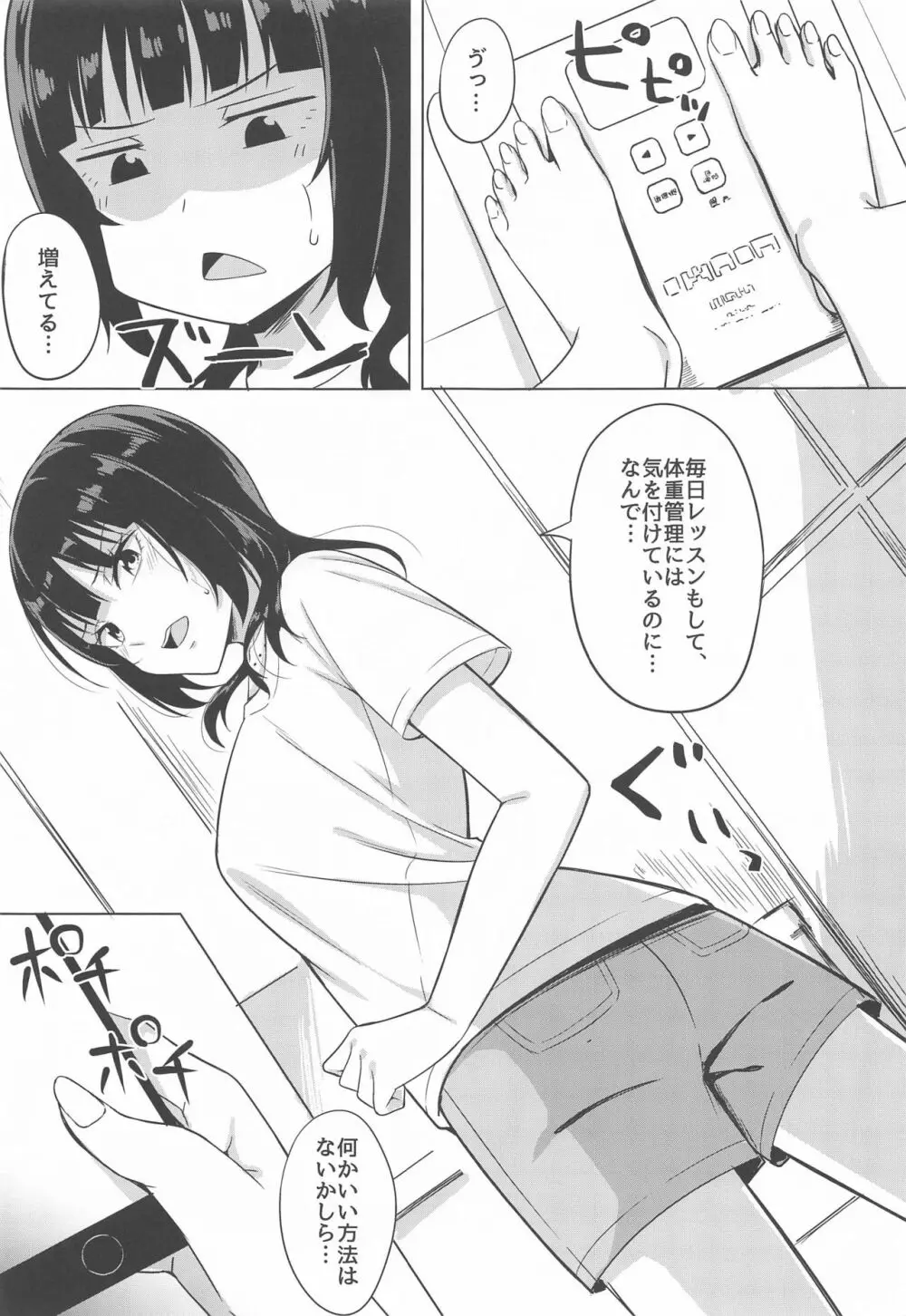 はちゃめちゃエクササイズ - page3