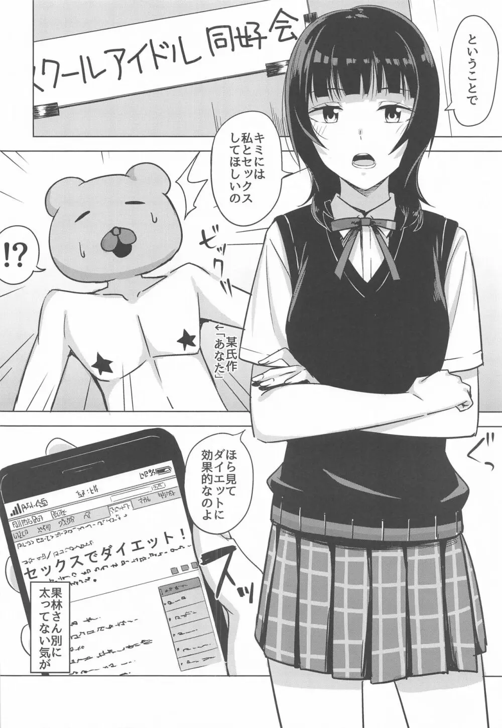 はちゃめちゃエクササイズ - page4