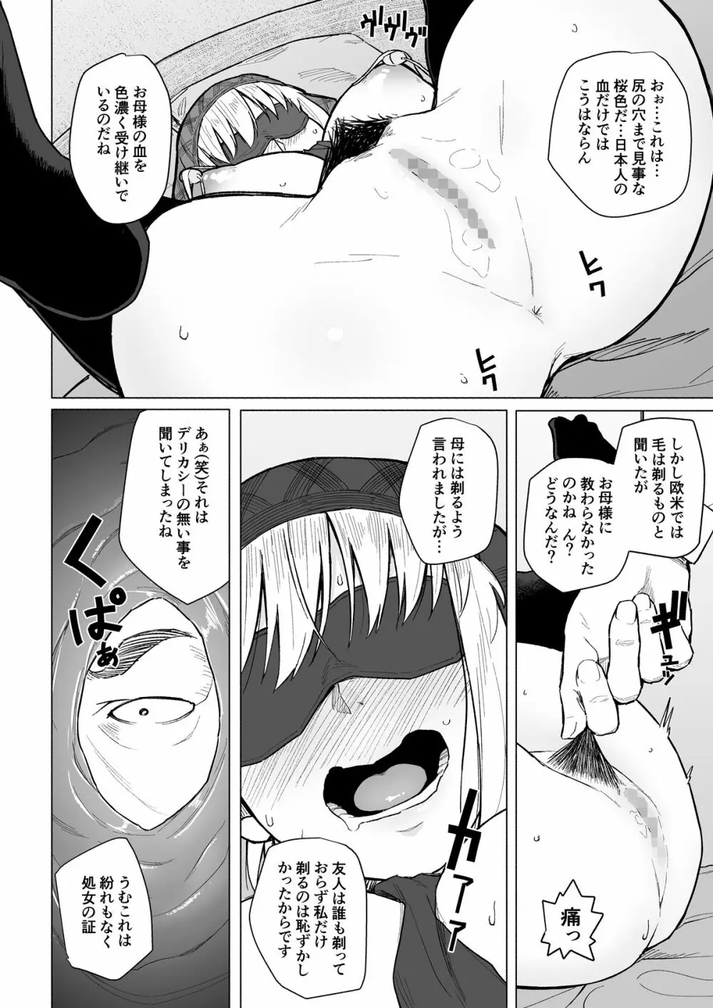 ボツにしたエロ漫画2 Project aborted - page13