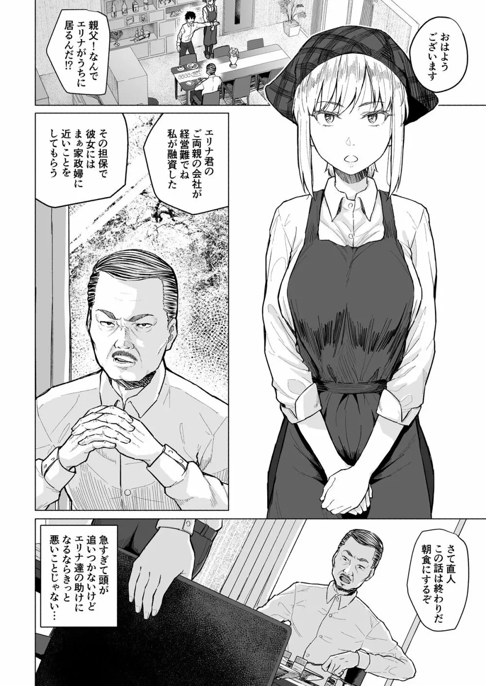 ボツにしたエロ漫画2 Project aborted - page3