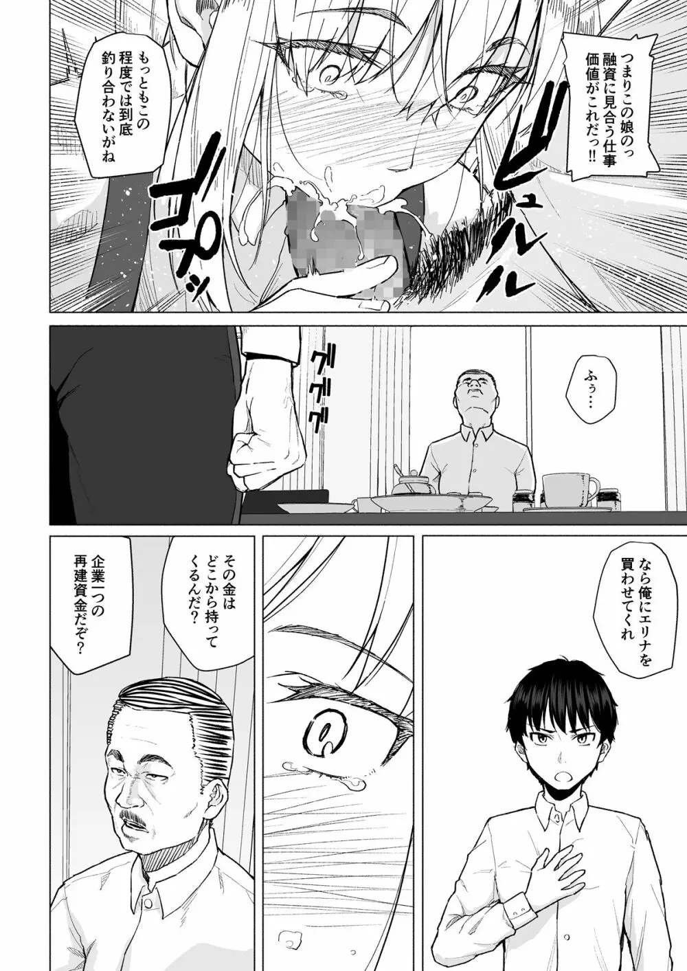 ボツにしたエロ漫画2 Project aborted - page7