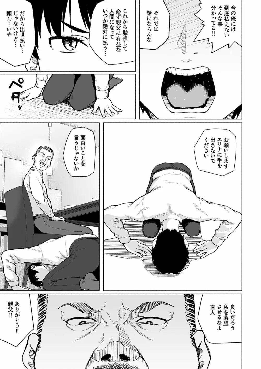 ボツにしたエロ漫画2 Project aborted - page8