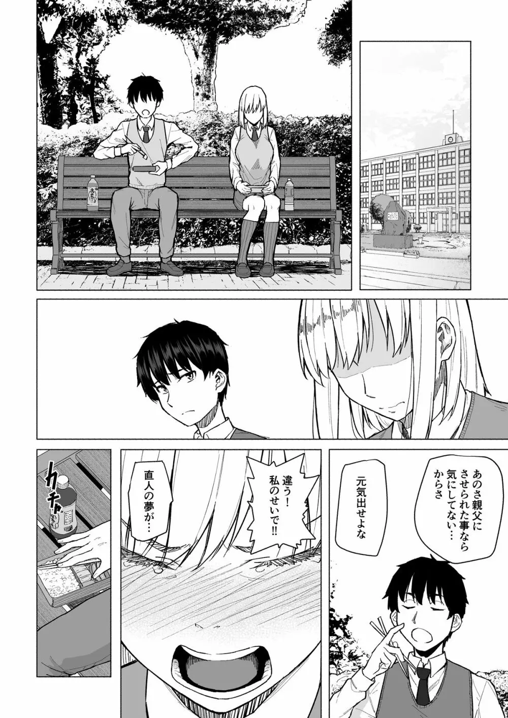 ボツにしたエロ漫画2 Project aborted - page9