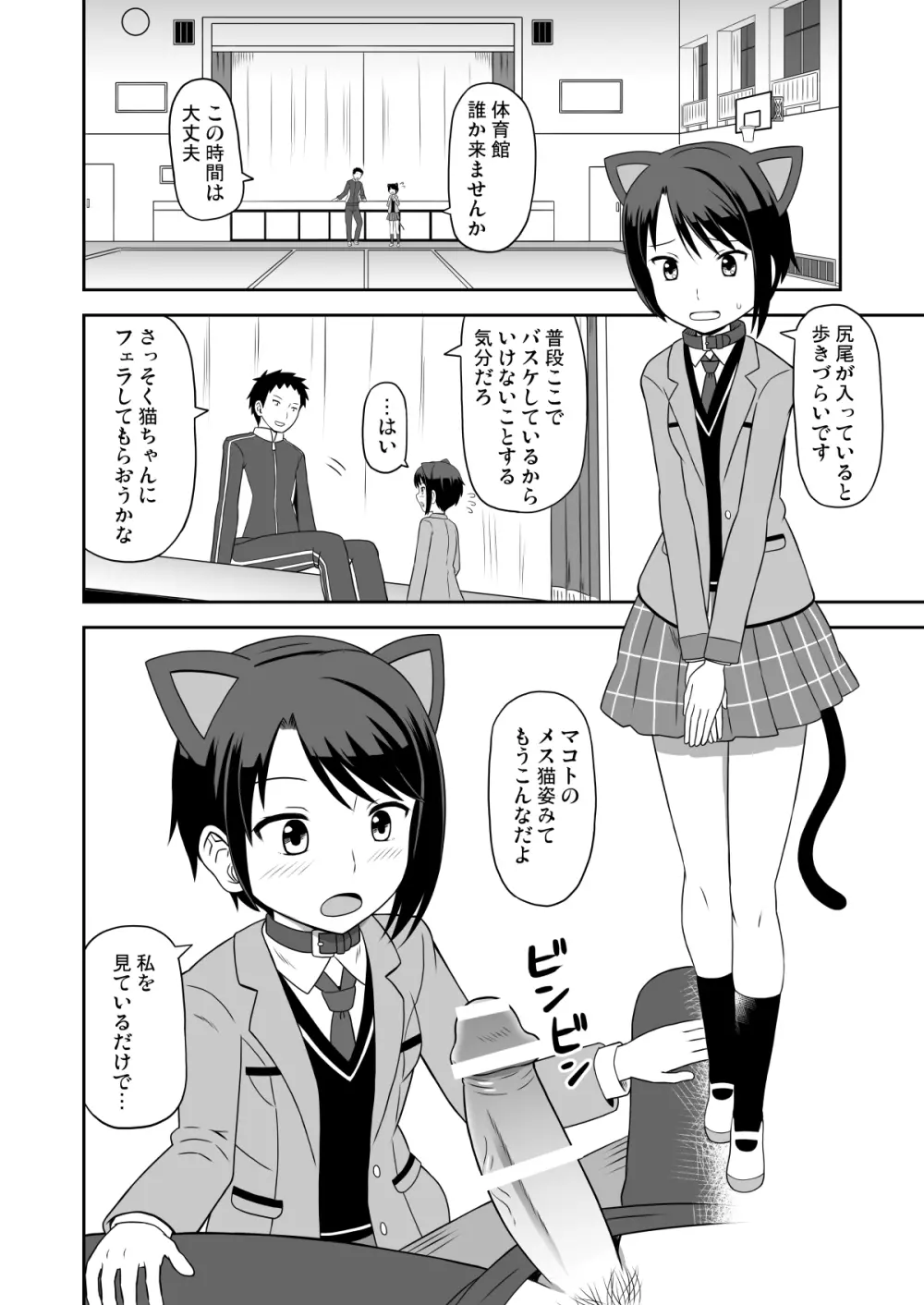 メス堕ちボーイッシュ - page11