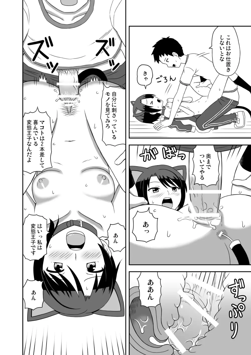 メス堕ちボーイッシュ - page23