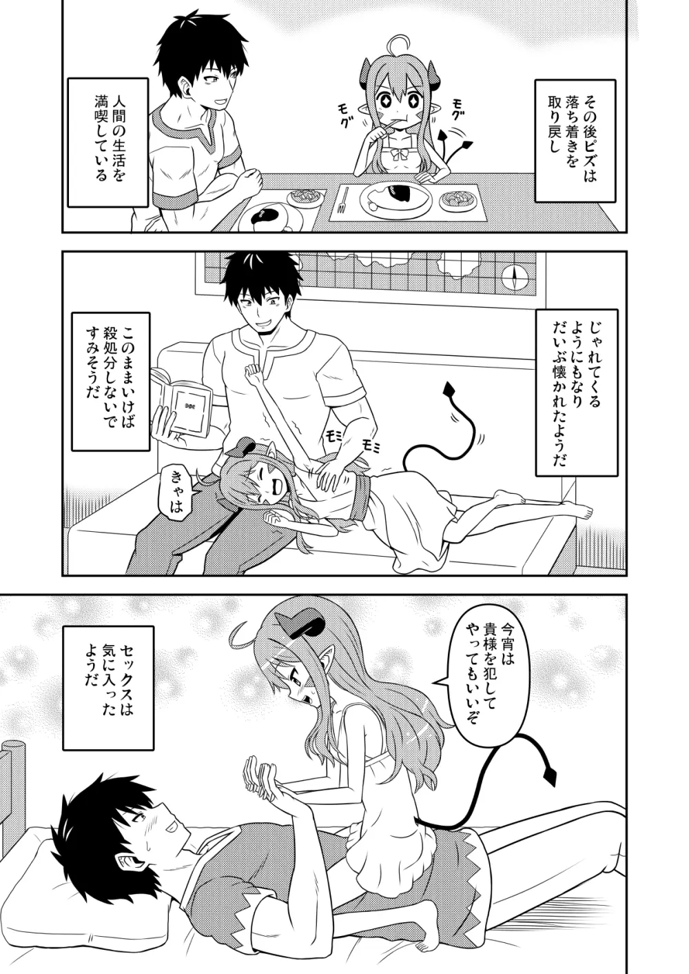 小さな魔王ピズ 調教されちゃう編 - page22