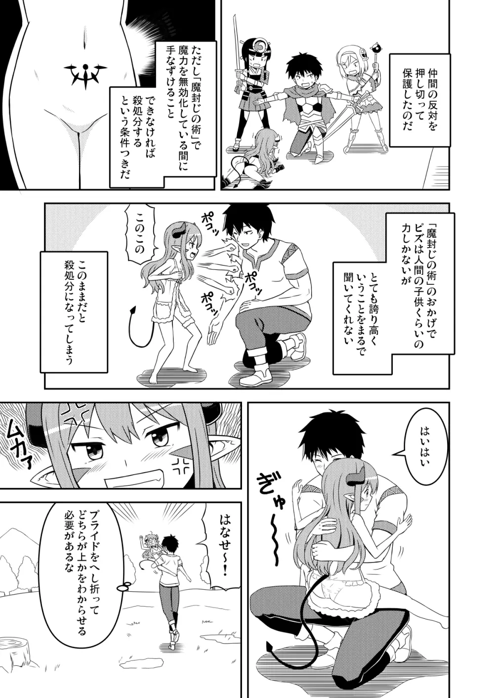 小さな魔王ピズ 調教されちゃう編 - page6