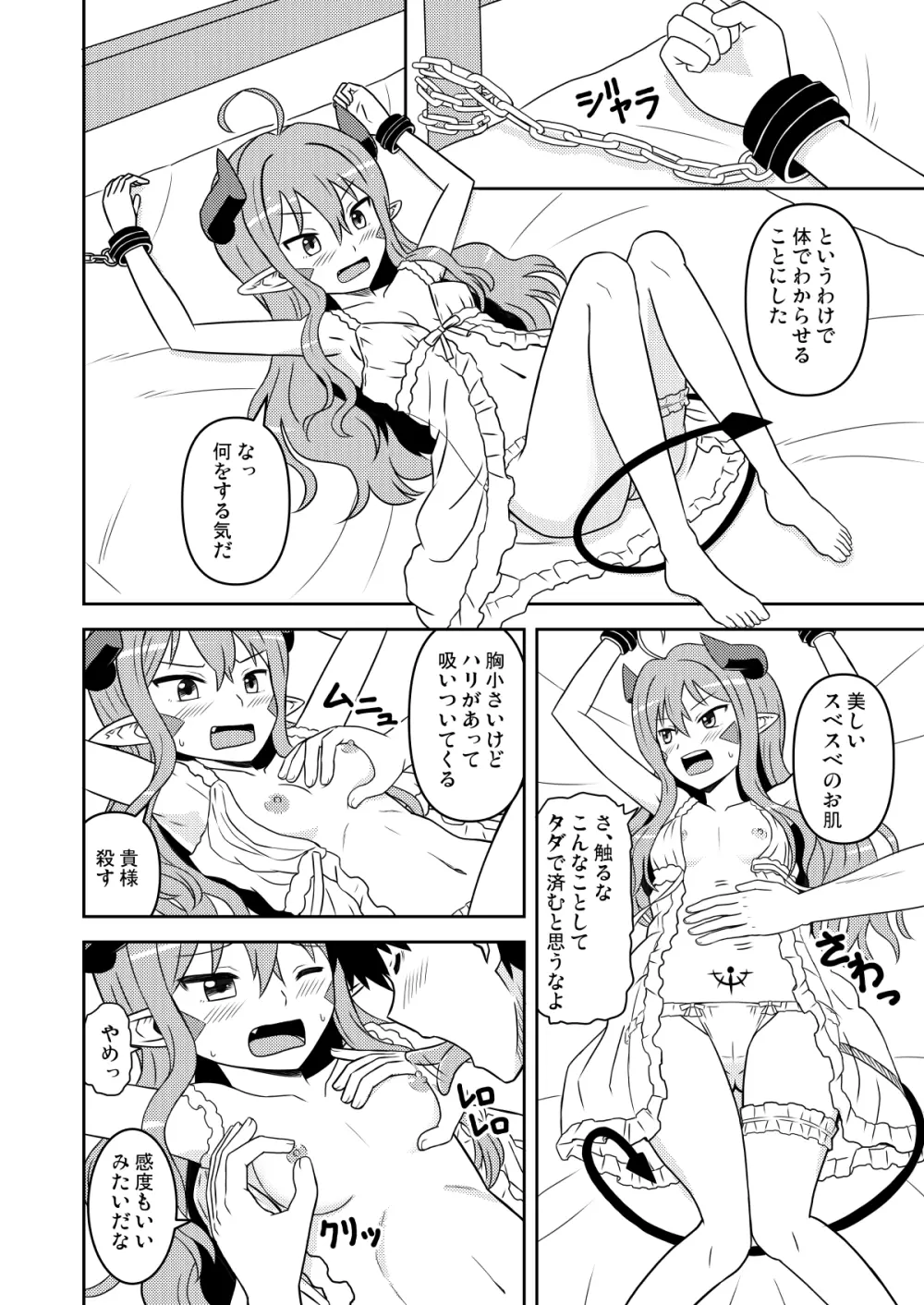 小さな魔王ピズ 調教されちゃう編 - page7