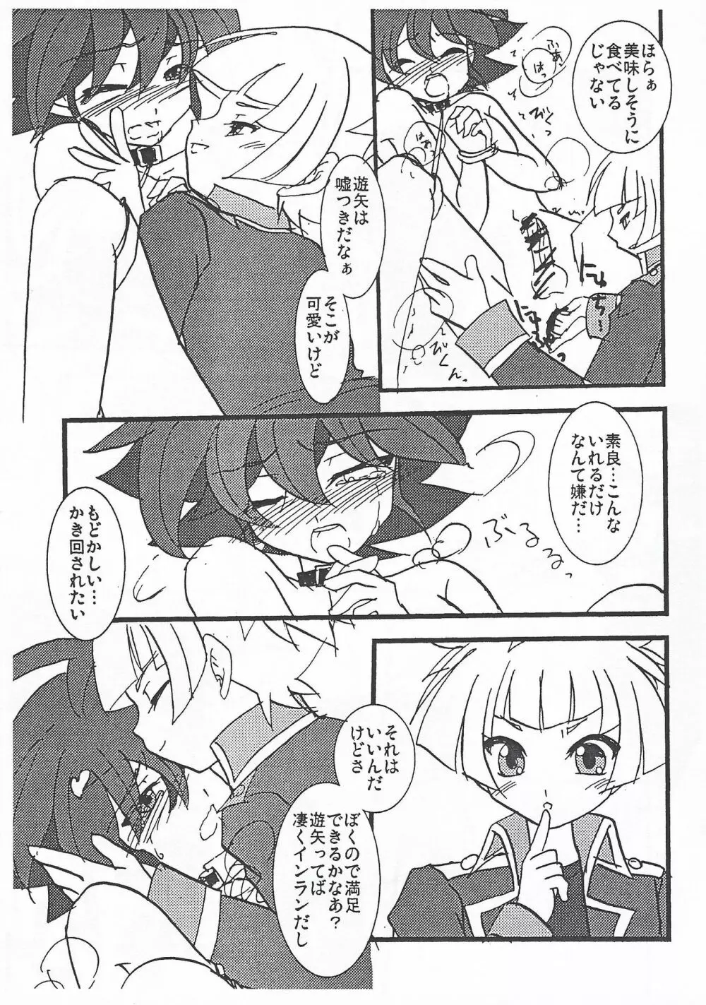 ×遊矢!! - page14