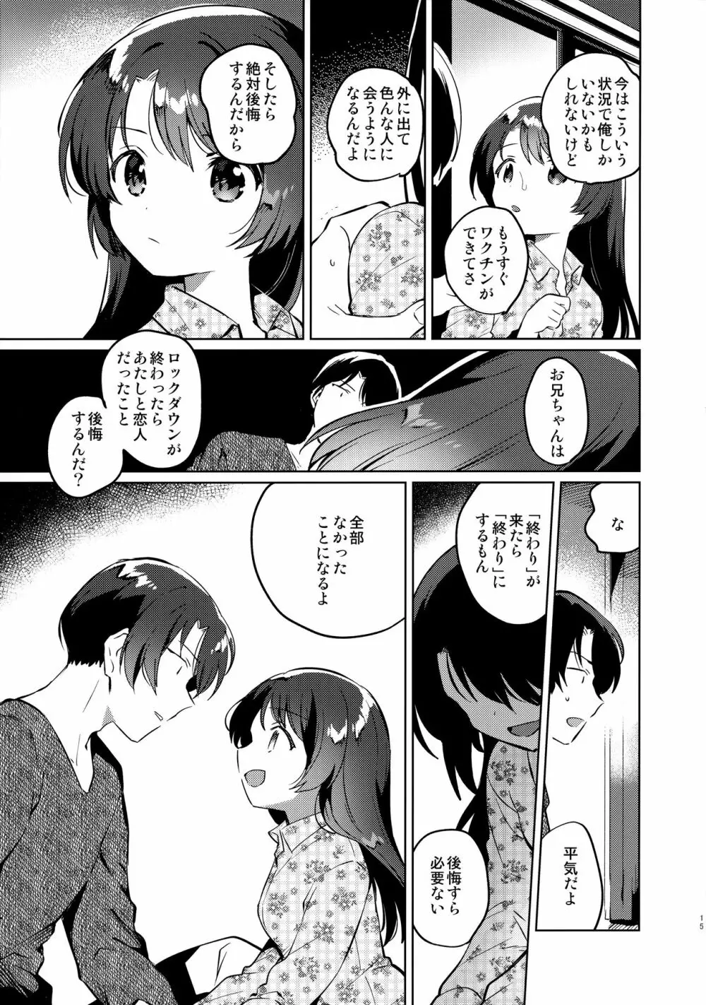 妹とロックダウン - page14