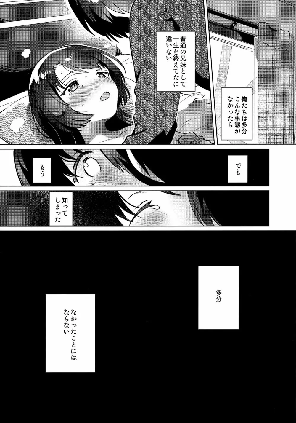 妹とロックダウン - page22