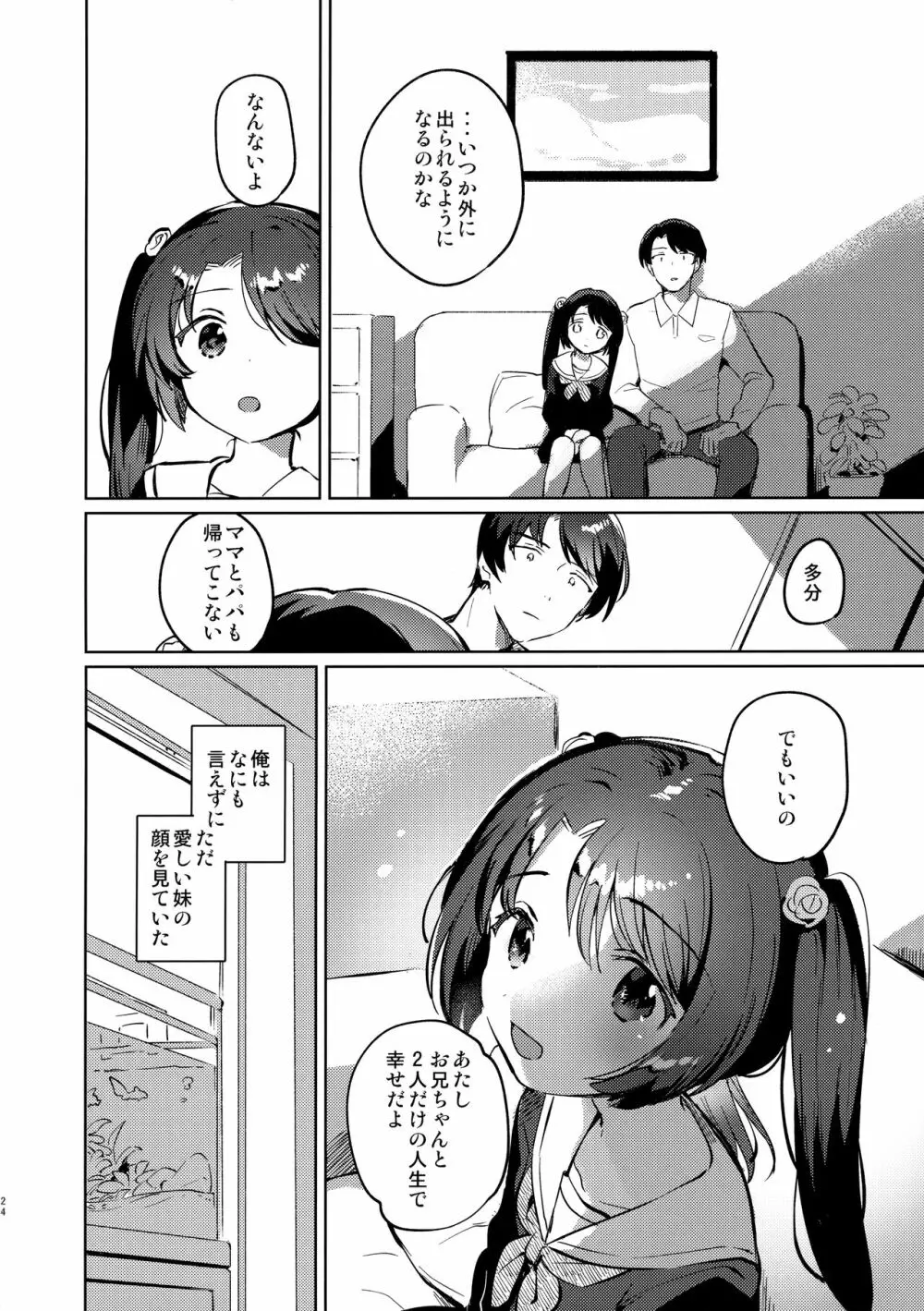 妹とロックダウン - page23