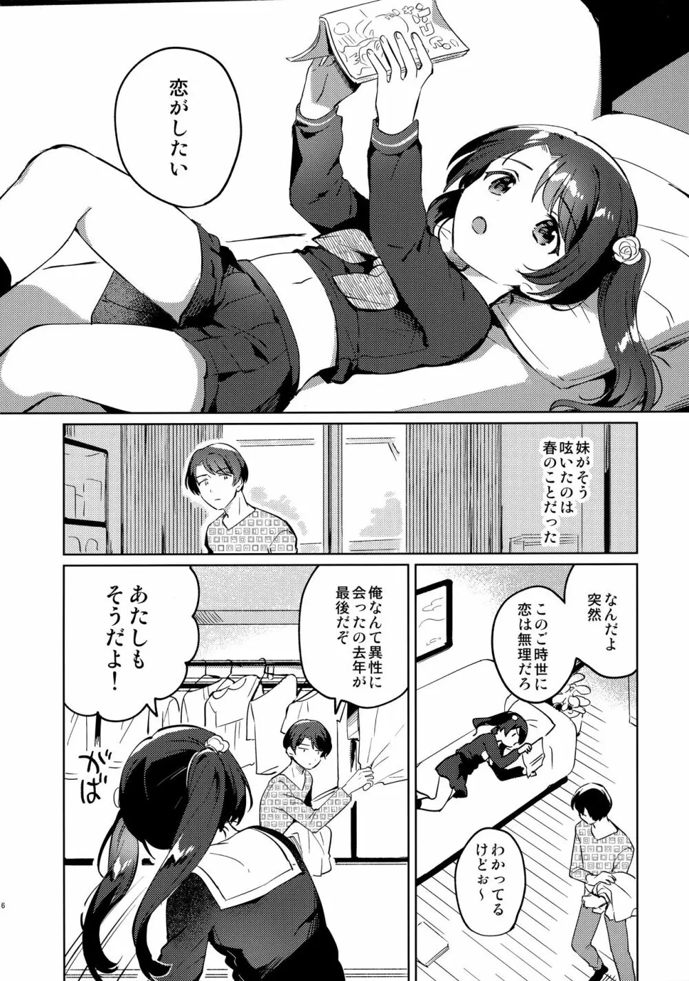 妹とロックダウン - page5