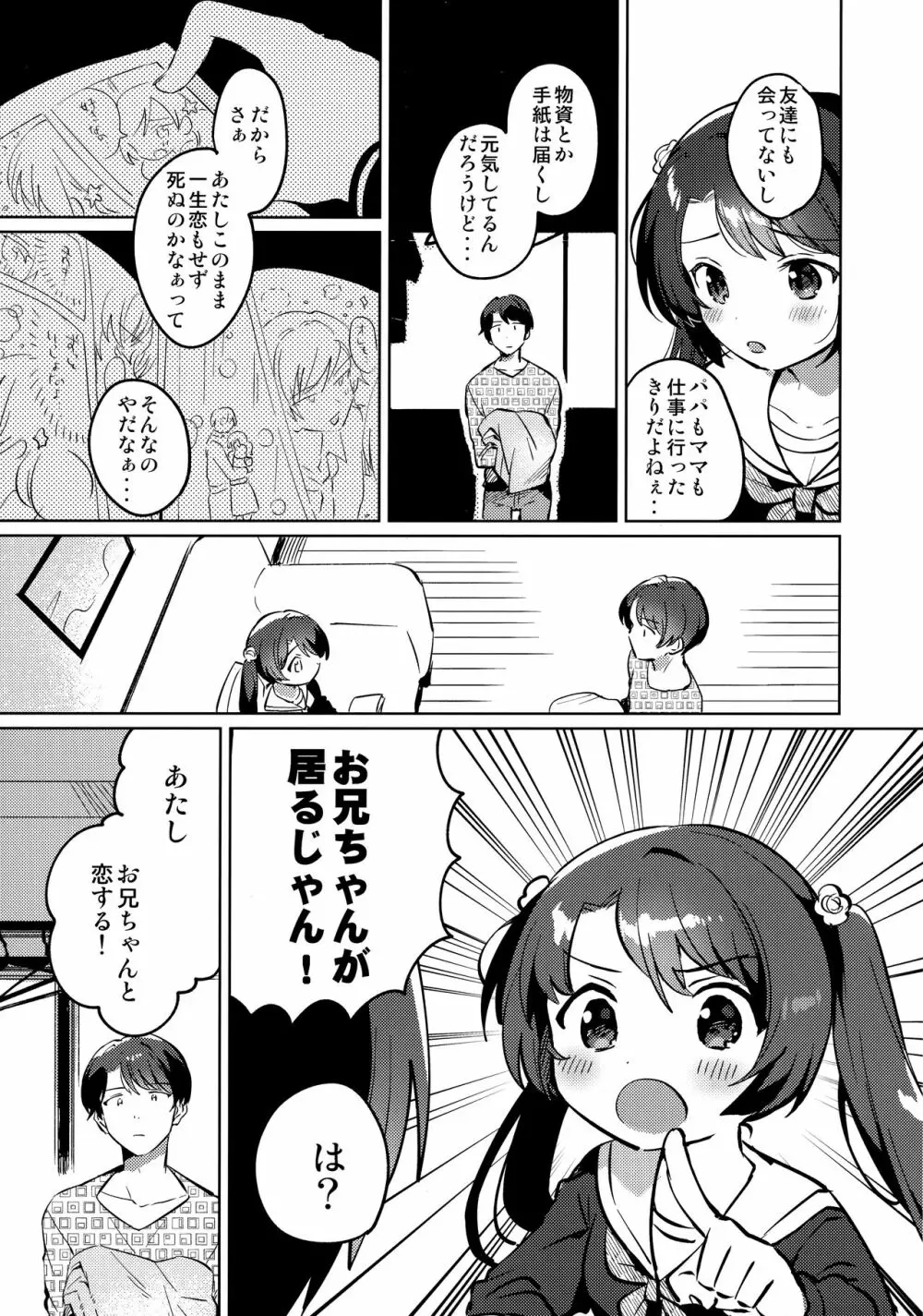 妹とロックダウン - page6