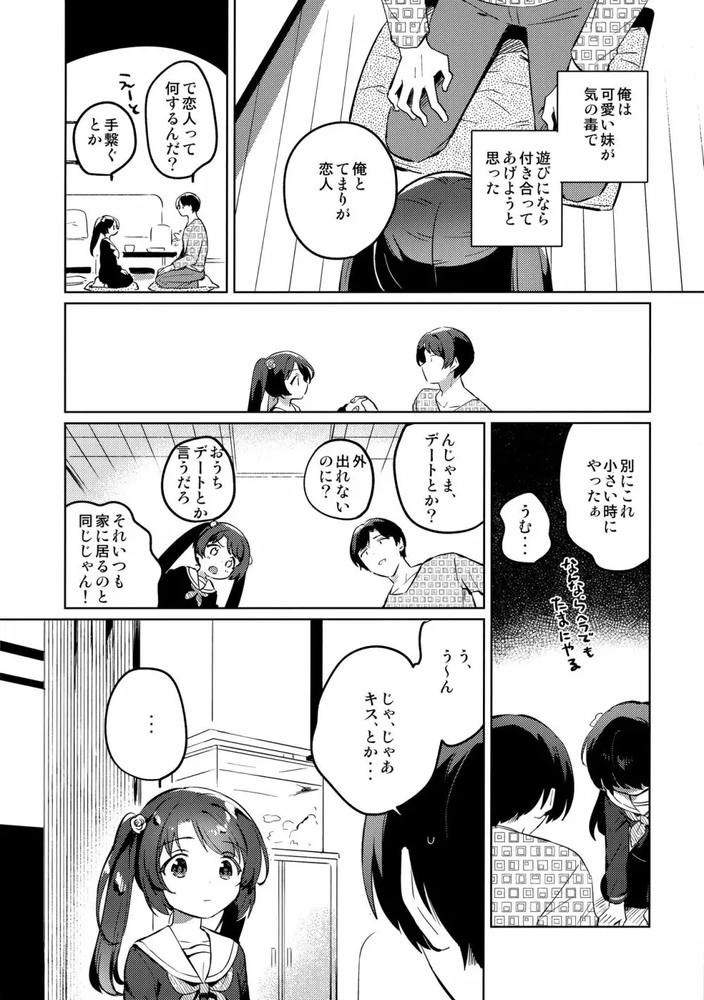 妹とロックダウン - page7