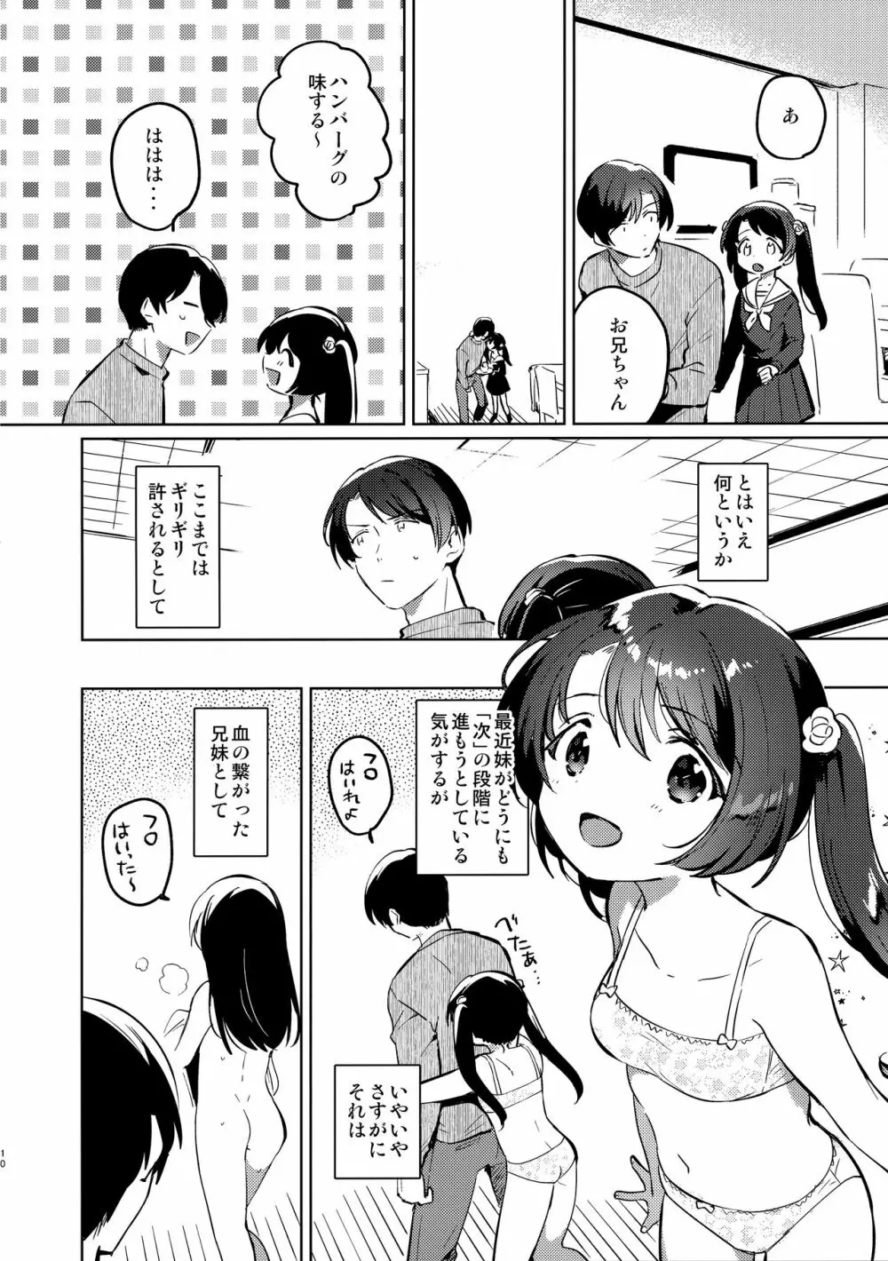 妹とロックダウン - page9