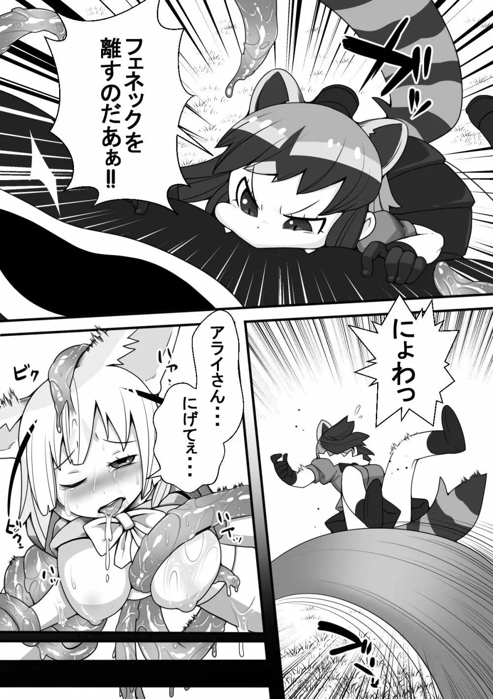 フェネックが触手にヤラレルのだ!! - page12