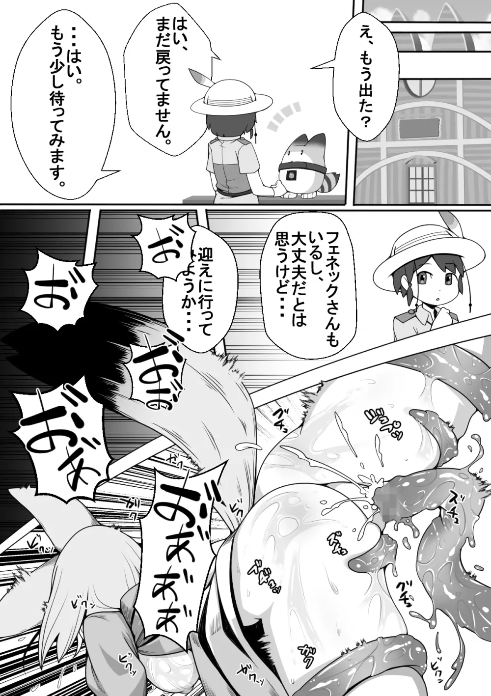 フェネックが触手にヤラレルのだ!! - page13