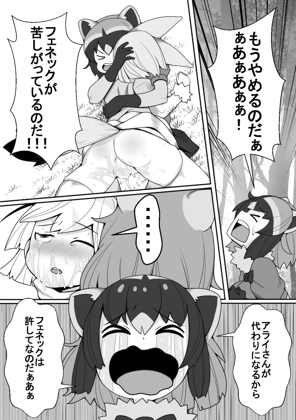 フェネックが触手にヤラレルのだ!! - page19