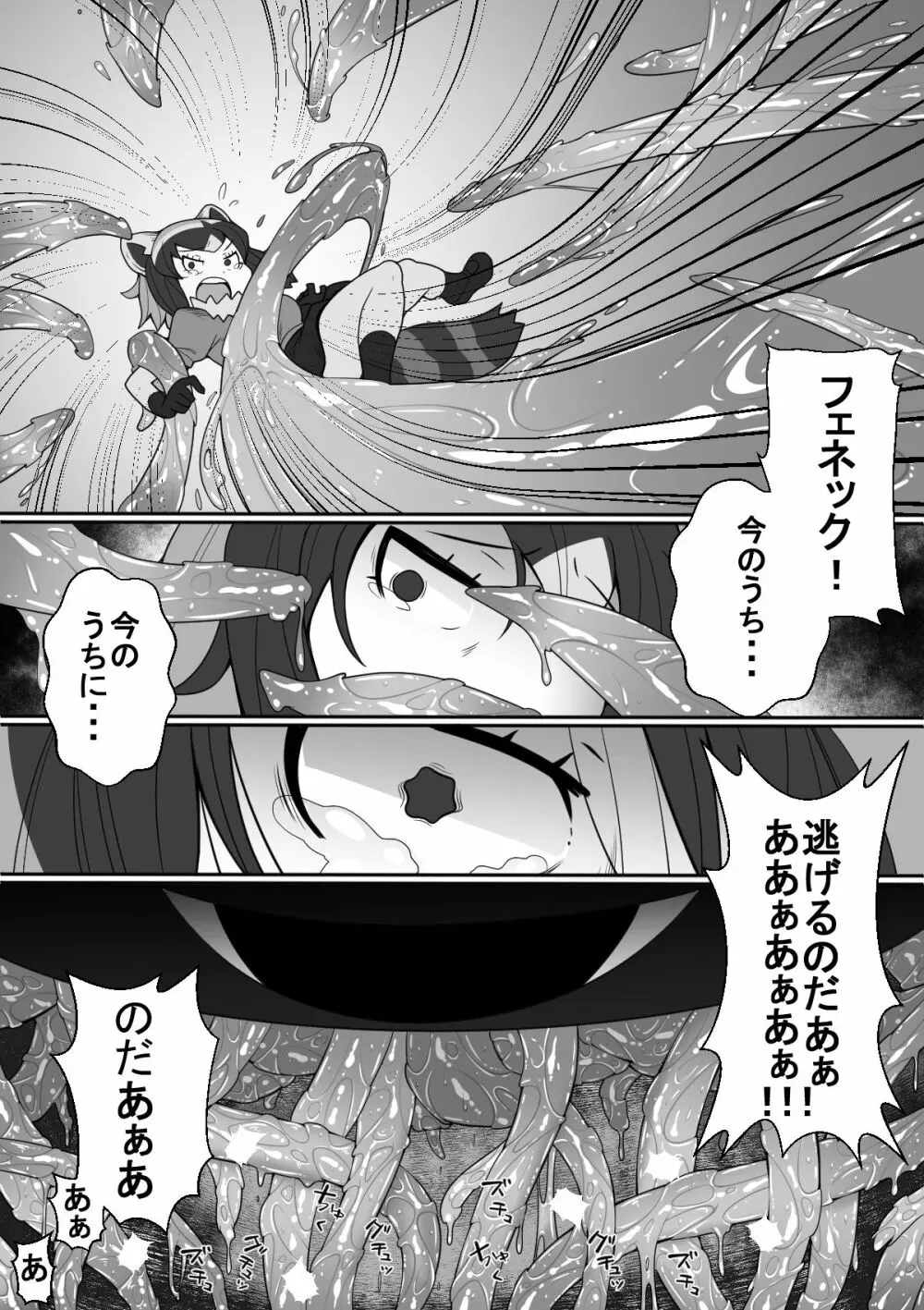 フェネックが触手にヤラレルのだ!! - page20