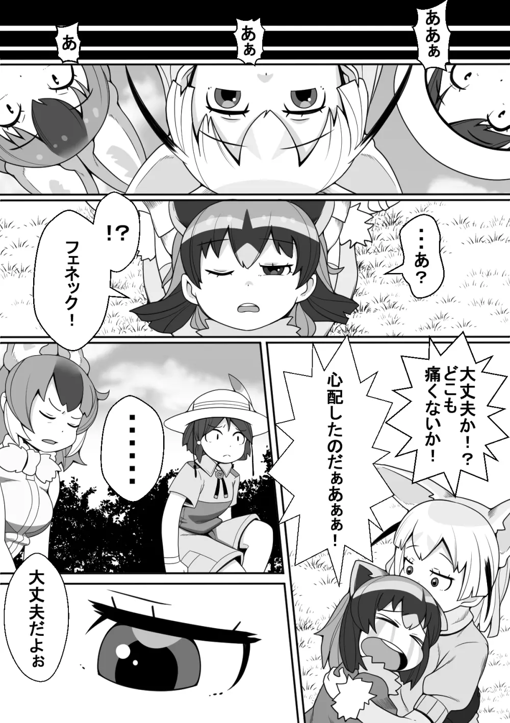 フェネックが触手にヤラレルのだ!! - page21