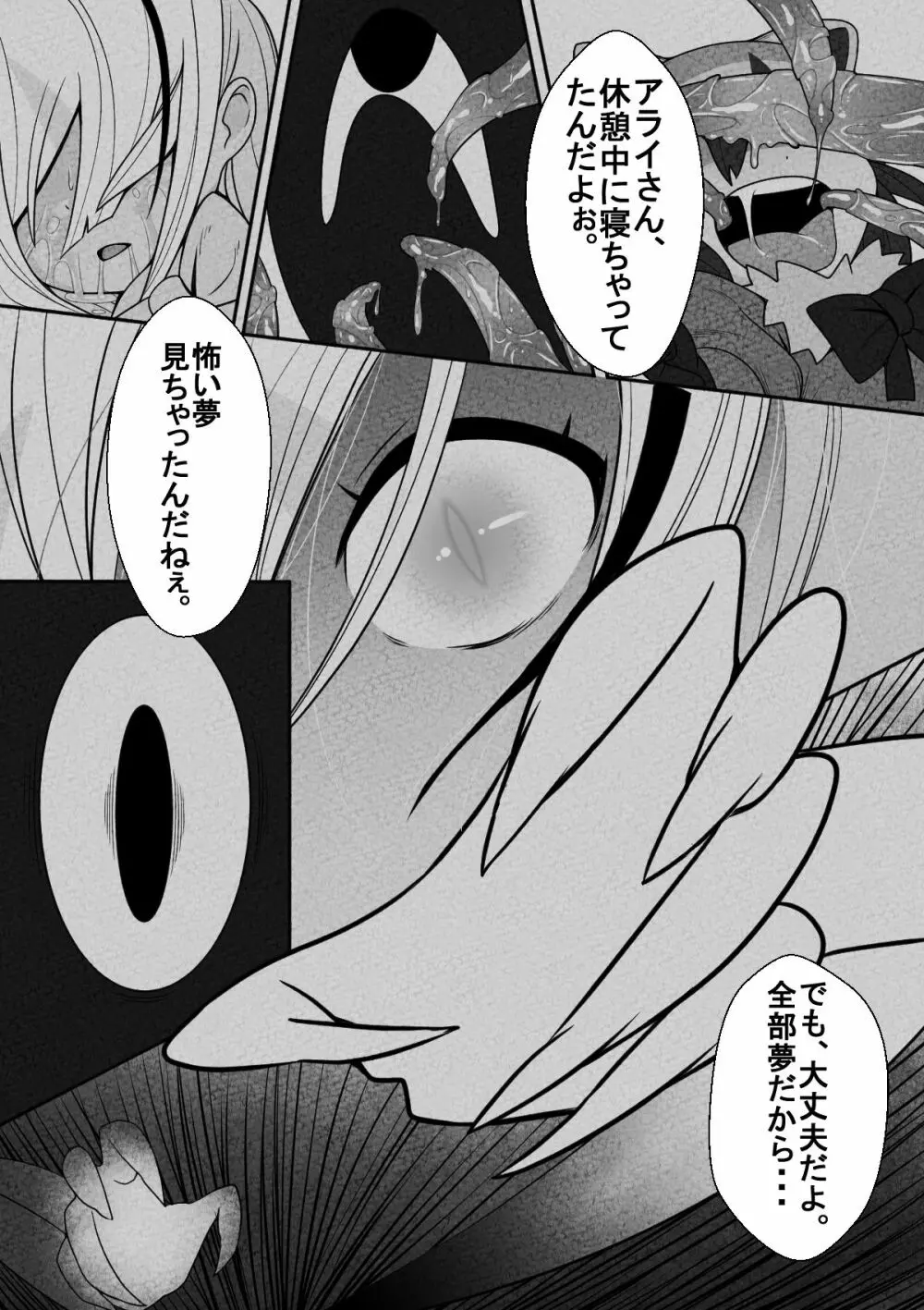 フェネックが触手にヤラレルのだ!! - page22