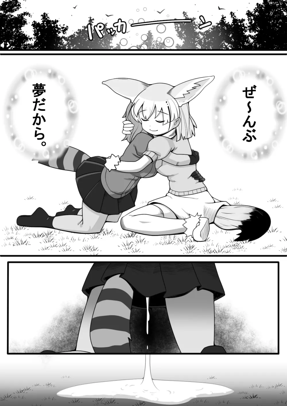 フェネックが触手にヤラレルのだ!! - page23