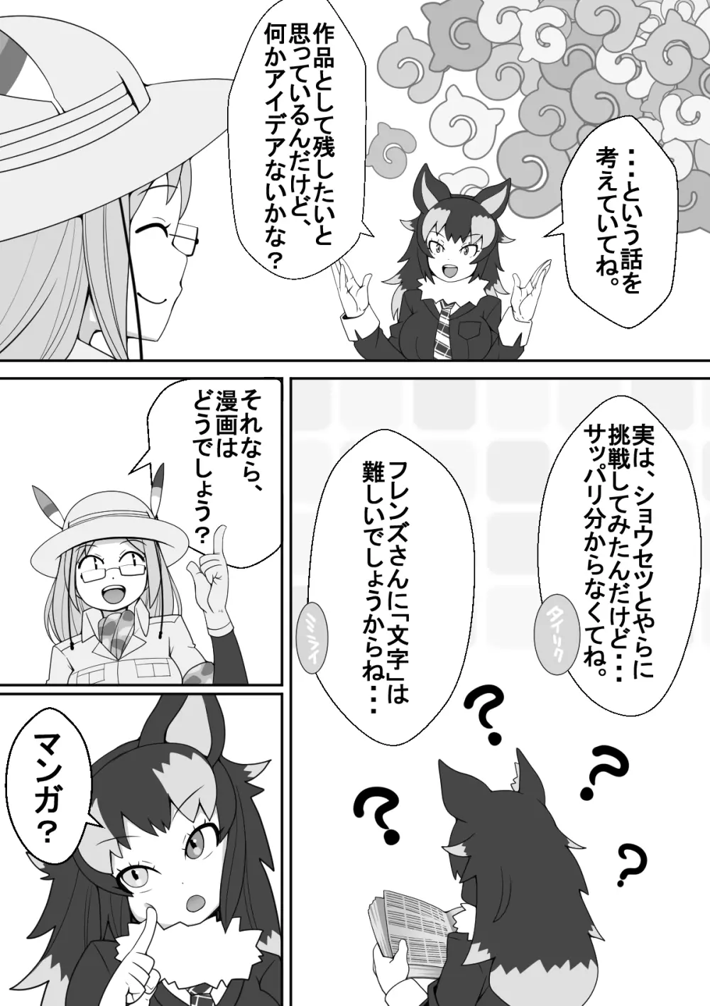 フェネックが触手にヤラレルのだ!! - page24