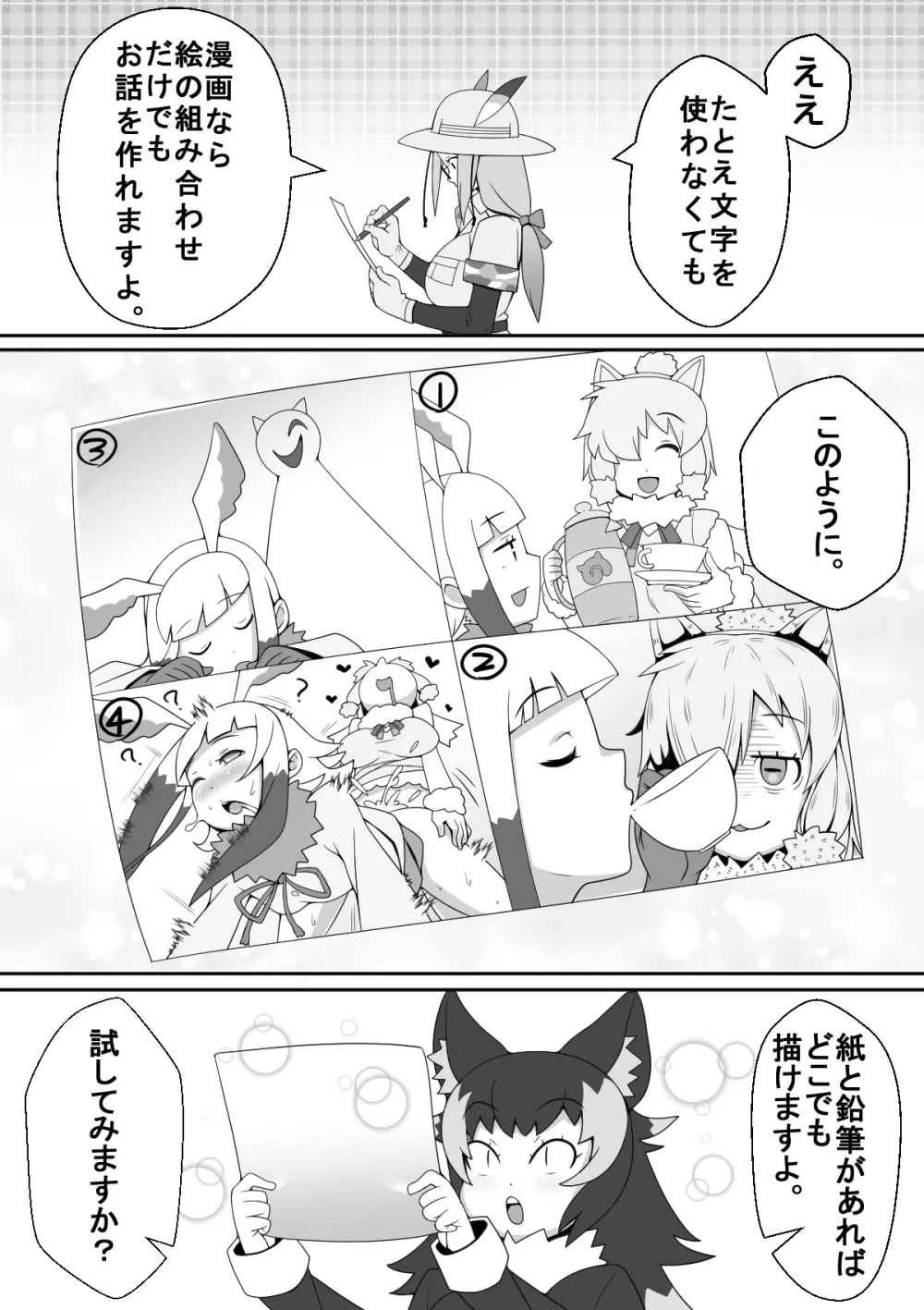 フェネックが触手にヤラレルのだ!! - page25