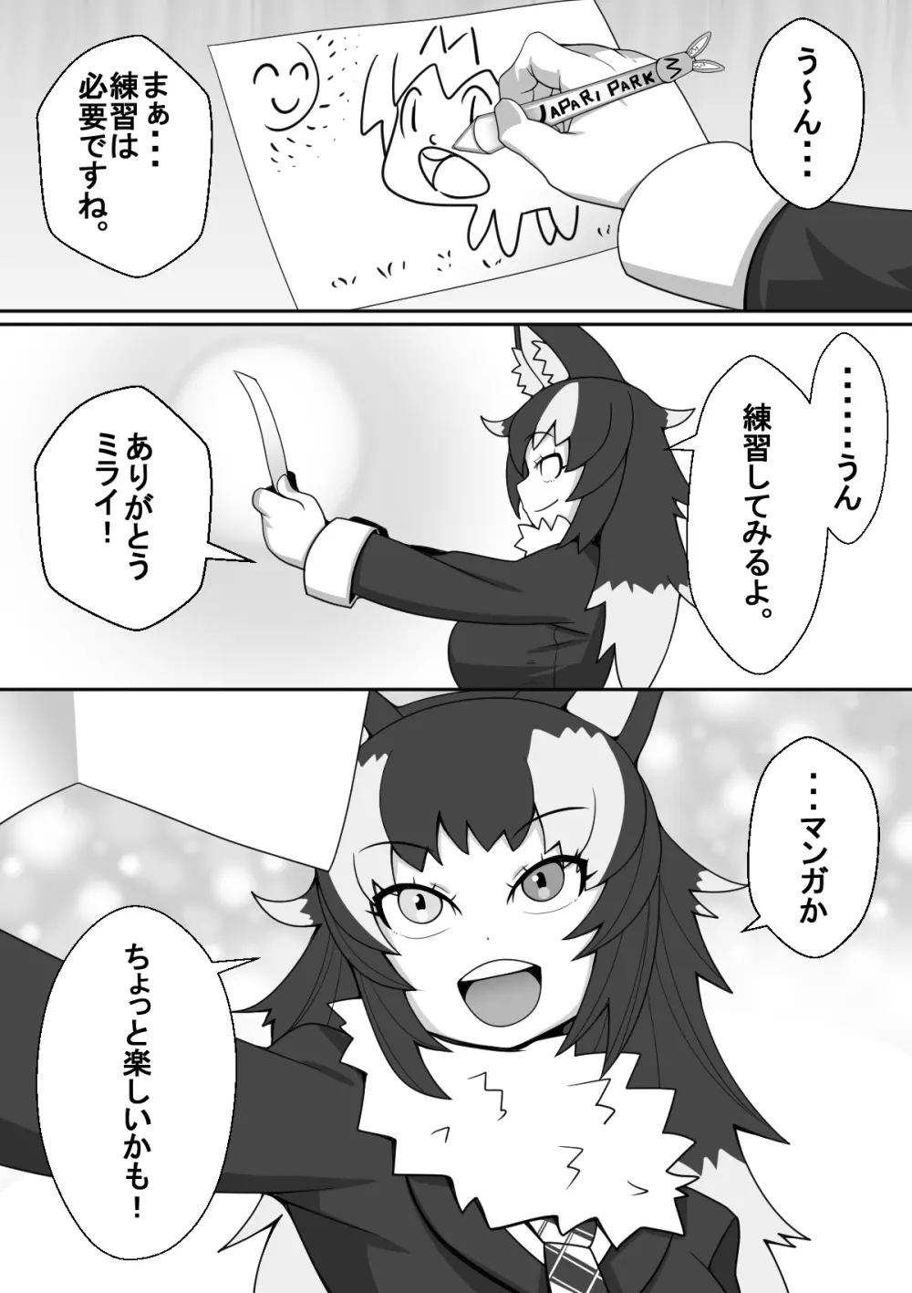 フェネックが触手にヤラレルのだ!! - page26