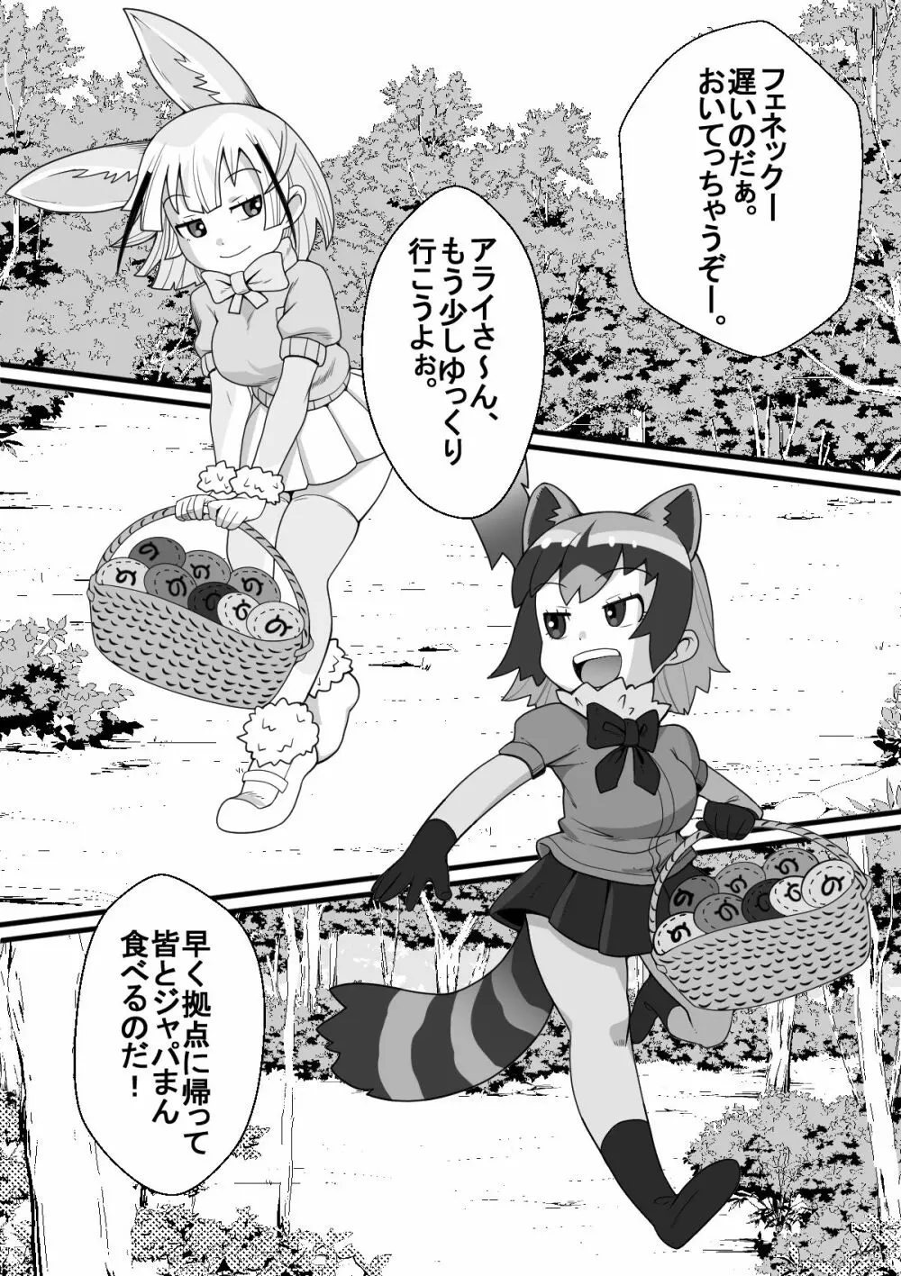 フェネックが触手にヤラレルのだ!! - page4