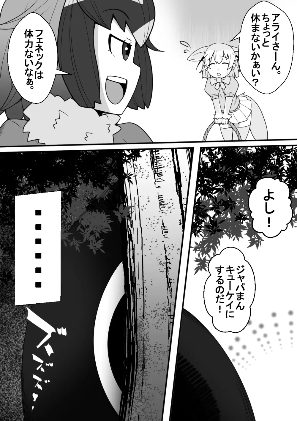 フェネックが触手にヤラレルのだ!! - page5