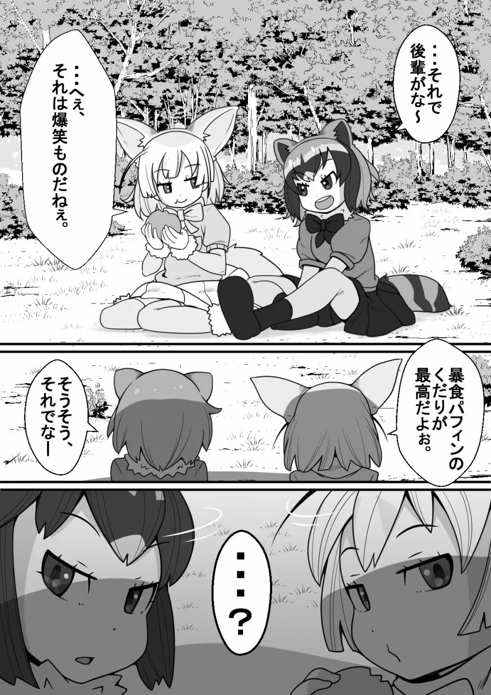 フェネックが触手にヤラレルのだ!! - page6