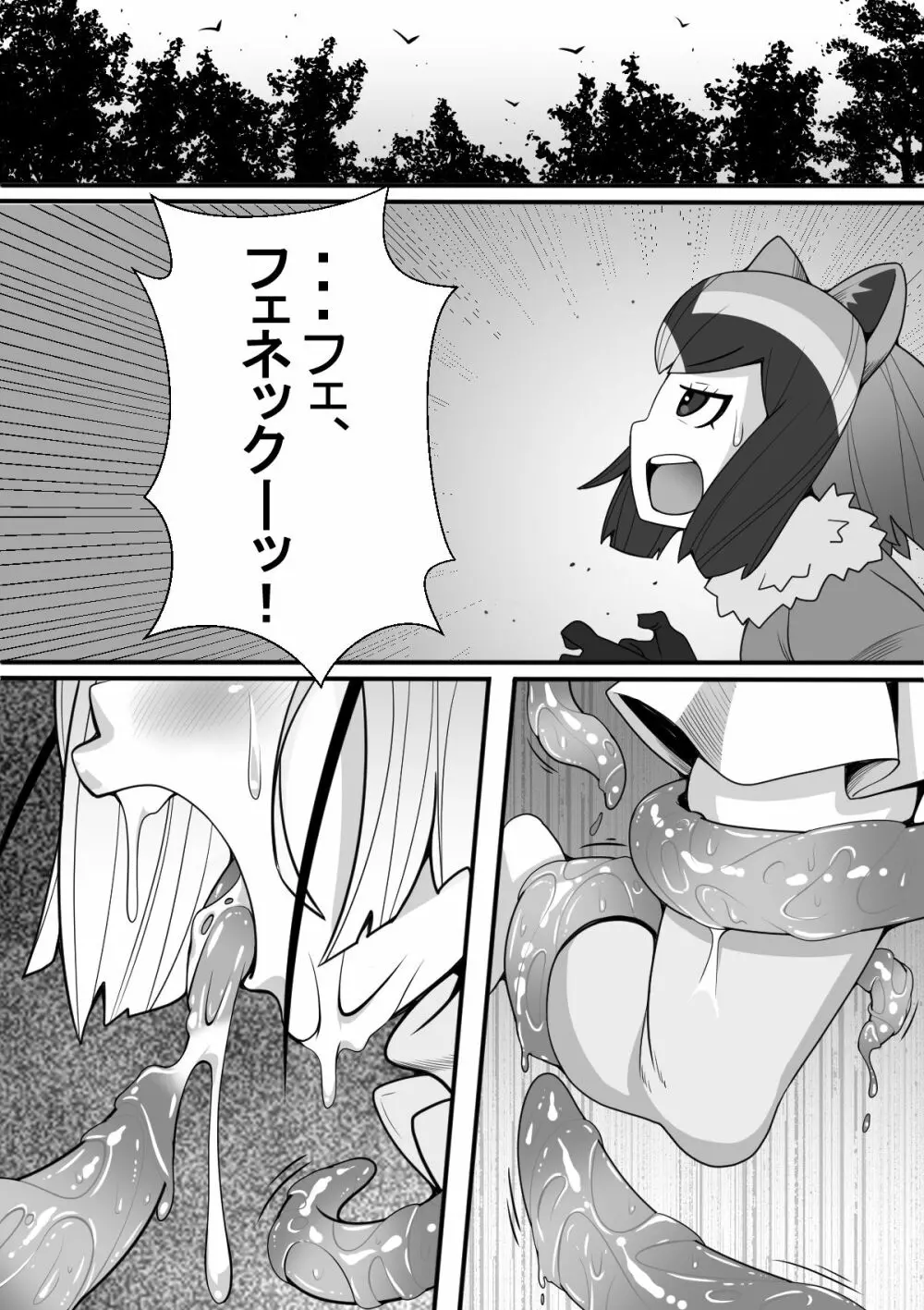 フェネックが触手にヤラレルのだ!! - page7