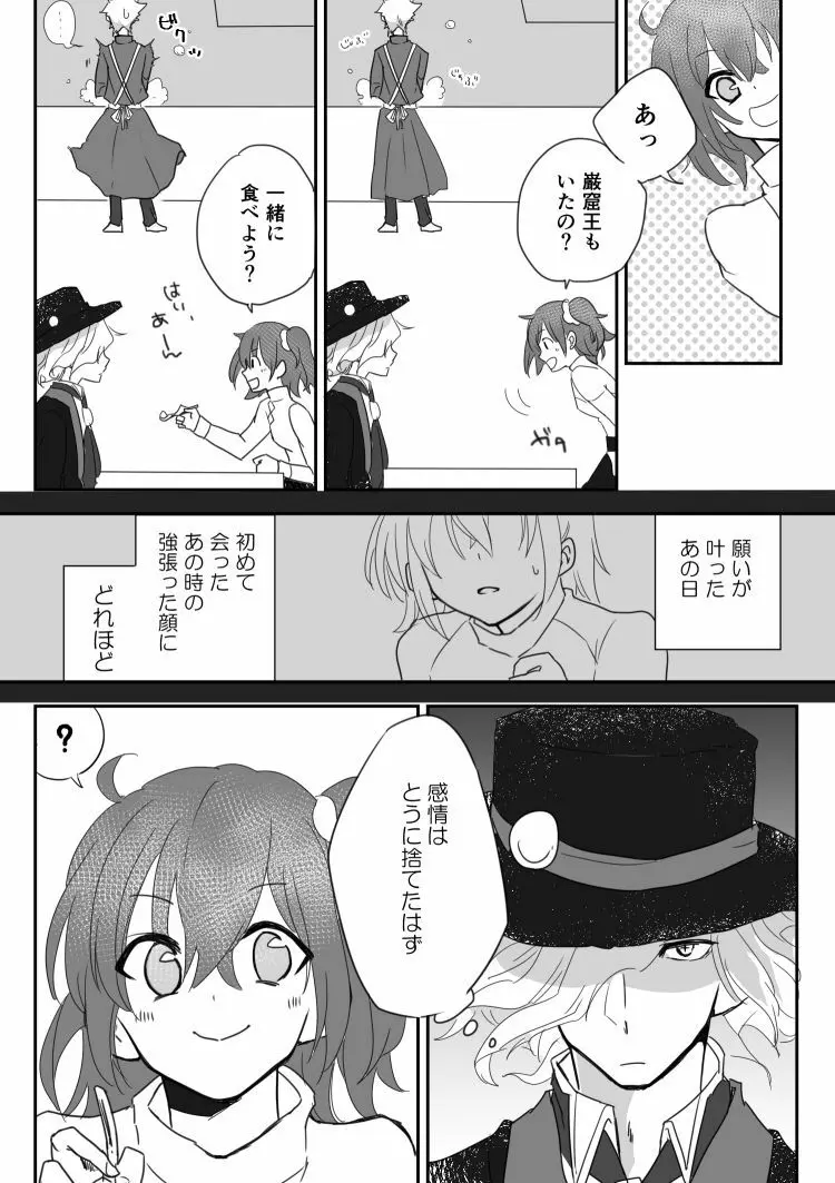 エドぐだ＋新殺ぐだログ - page11