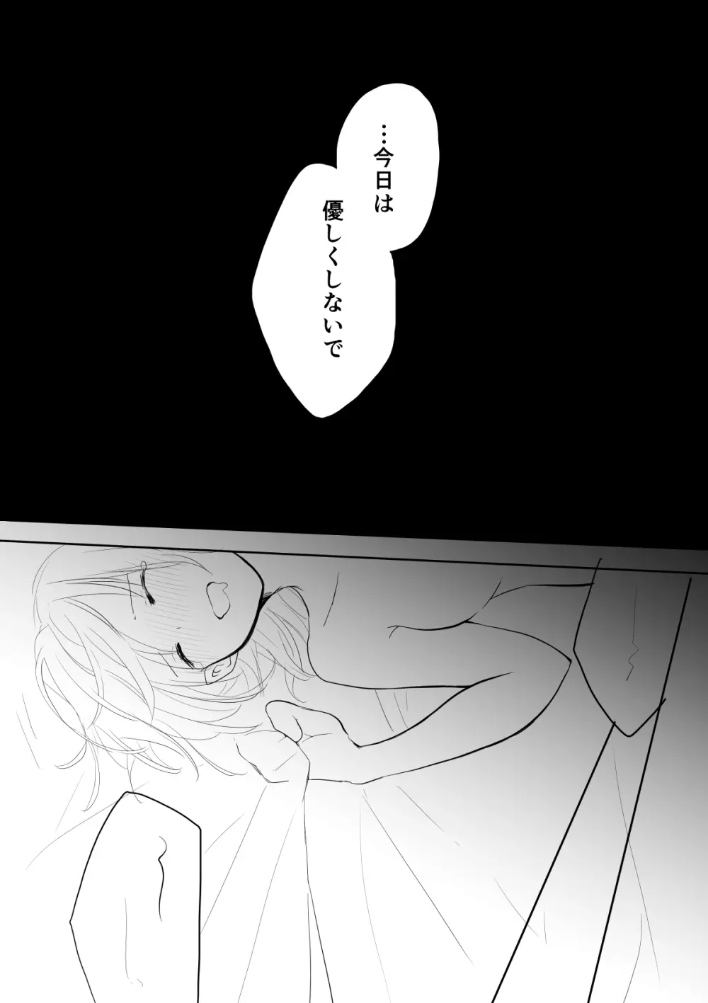 エドぐだ＋新殺ぐだログ - page27